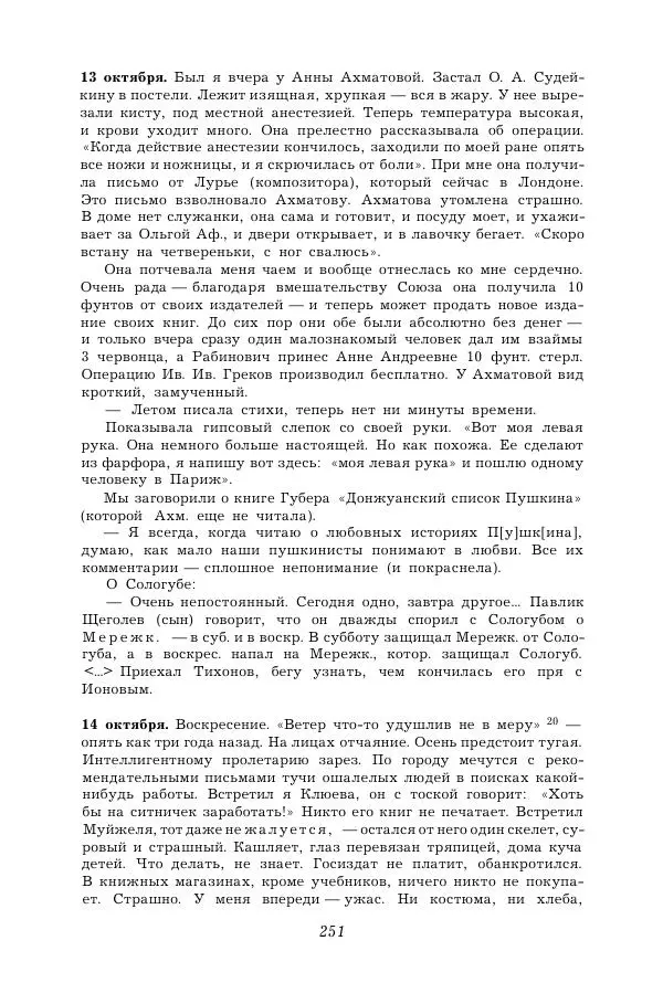 Корней Чуковский - Дневник (1901-1929) - Страница № 257