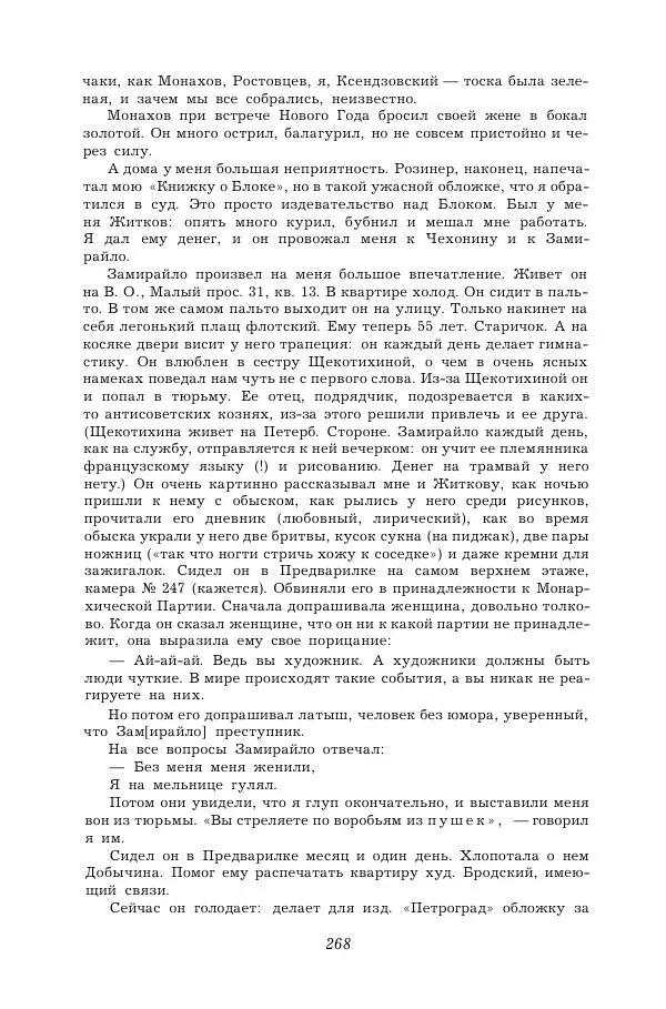 Корней Чуковский - Дневник (1901-1929) - Страница № 274