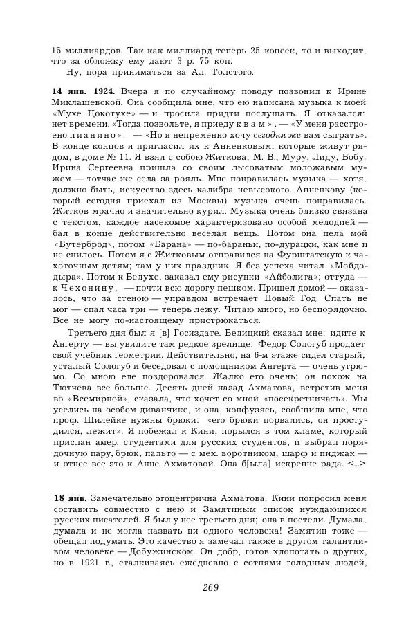Корней Чуковский - Дневник (1901-1929) - Страница № 275