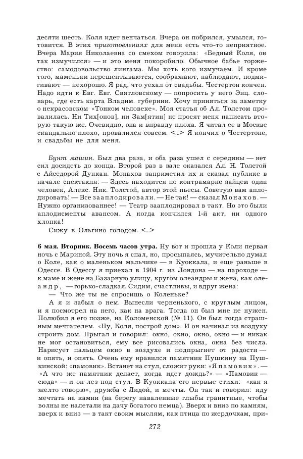 Корней Чуковский - Дневник (1901-1929) - Страница № 278