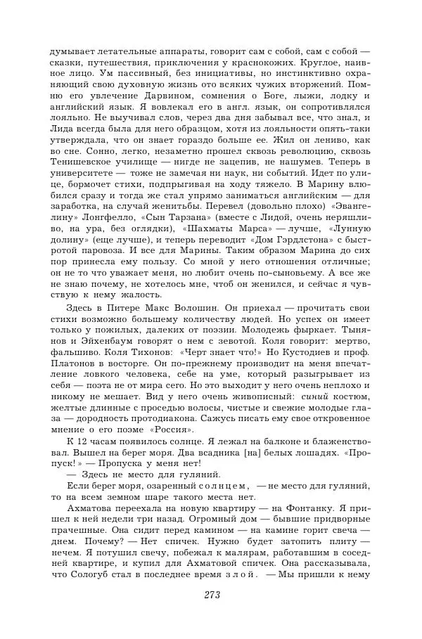 Корней Чуковский - Дневник (1901-1929) - Страница № 279