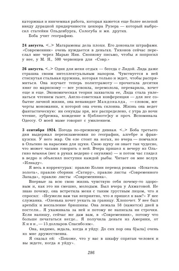 Корней Чуковский - Дневник (1901-1929) - Страница № 292