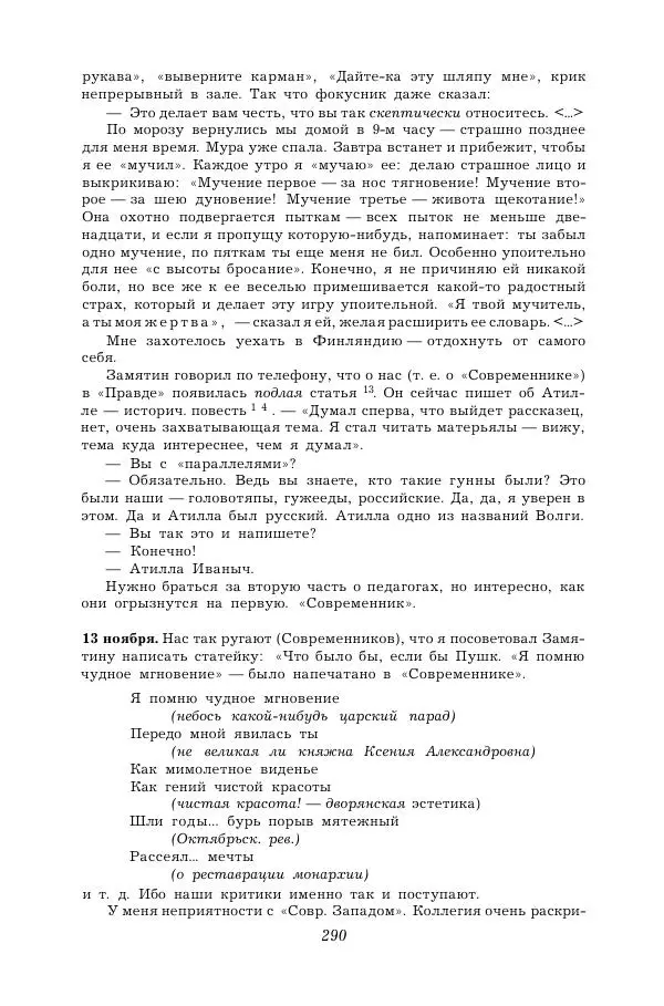 Корней Чуковский - Дневник (1901-1929) - Страница № 296