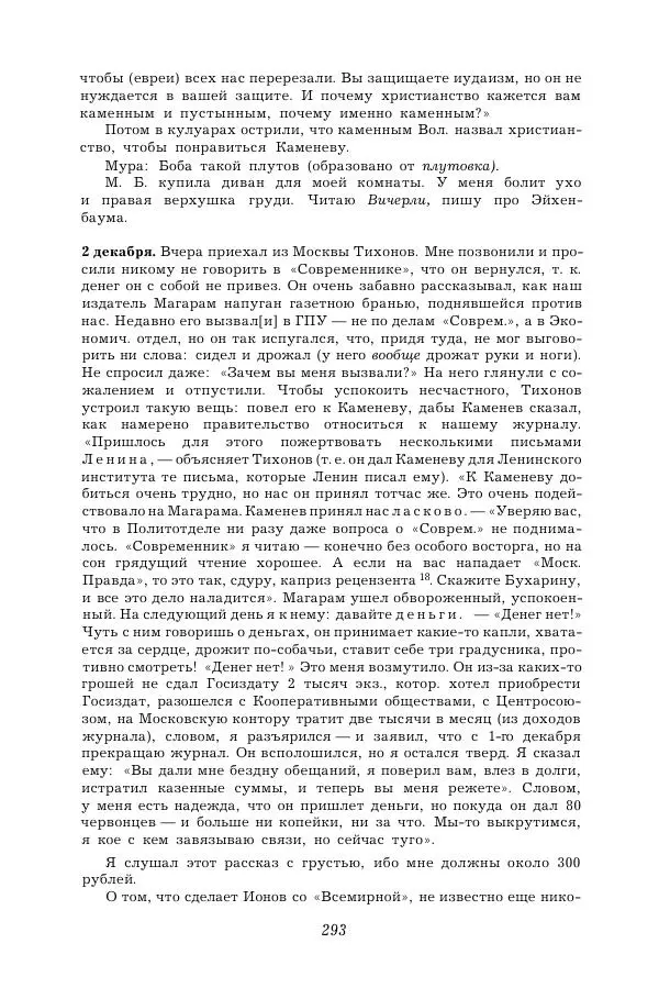 Корней Чуковский - Дневник (1901-1929) - Страница № 299
