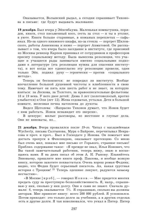 Корней Чуковский - Дневник (1901-1929) - Страница № 303