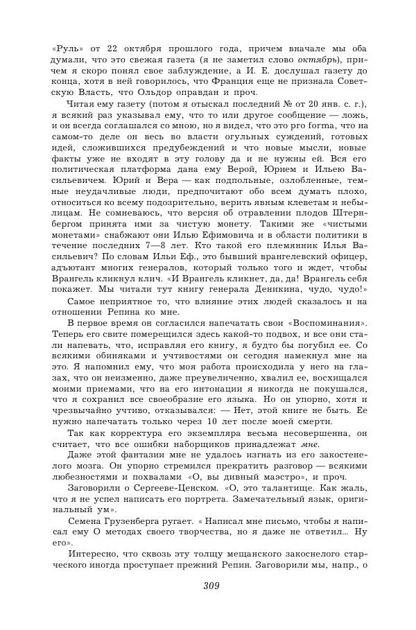Корней Чуковский - Дневник (1901-1929) - Страница № 315