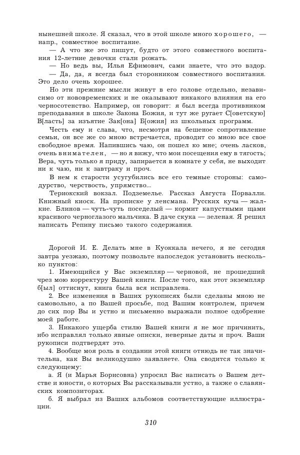 Корней Чуковский - Дневник (1901-1929) - Страница № 316