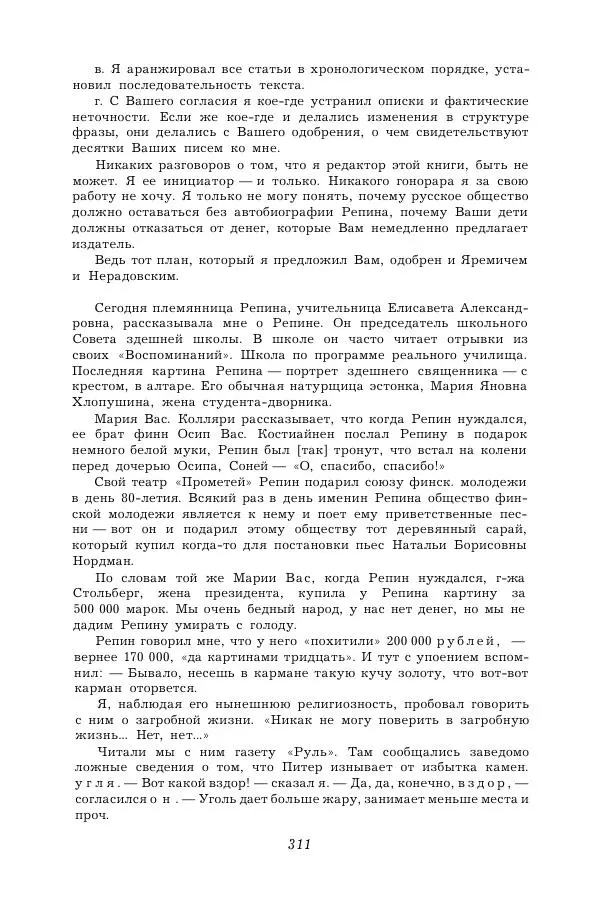 Корней Чуковский - Дневник (1901-1929) - Страница № 317