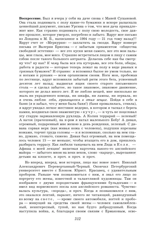 Корней Чуковский - Дневник (1901-1929) - Страница № 318