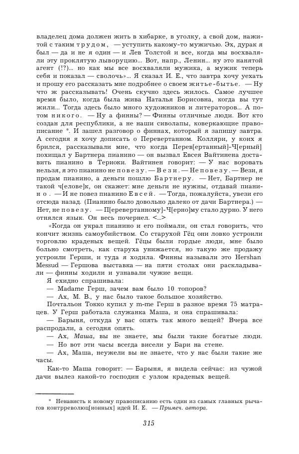Корней Чуковский - Дневник (1901-1929) - Страница № 321