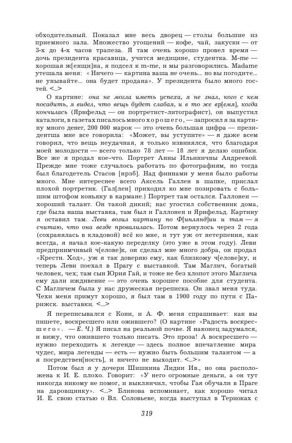 Корней Чуковский - Дневник (1901-1929) - Страница № 325