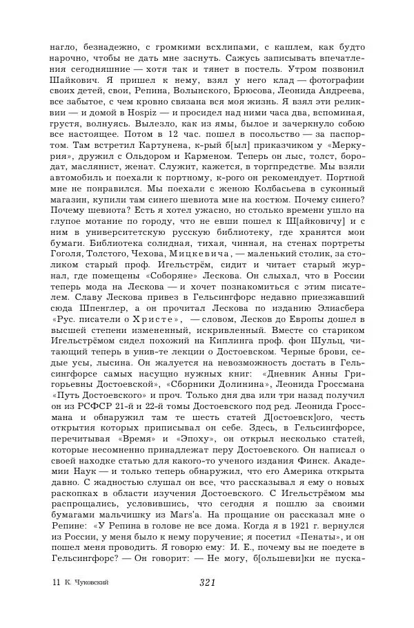 Корней Чуковский - Дневник (1901-1929) - Страница № 327