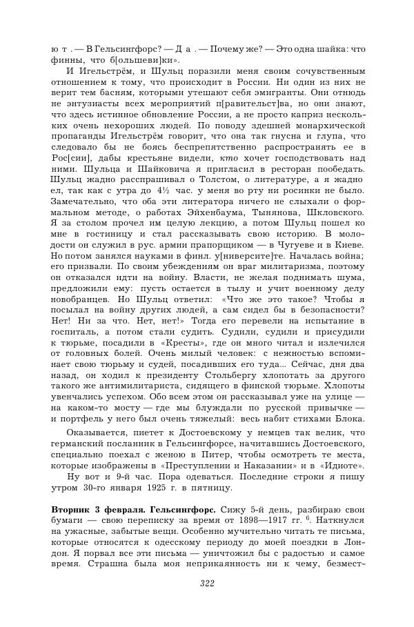 Корней Чуковский - Дневник (1901-1929) - Страница № 328