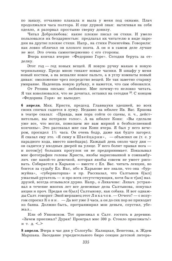 Корней Чуковский - Дневник (1901-1929) - Страница № 341