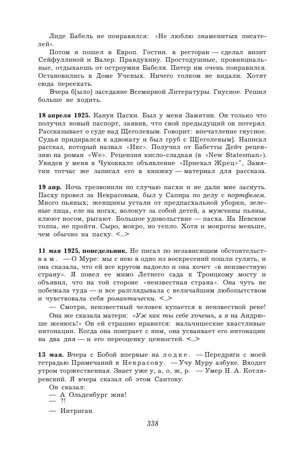 Корней Чуковский - Дневник (1901-1929) - Страница № 344