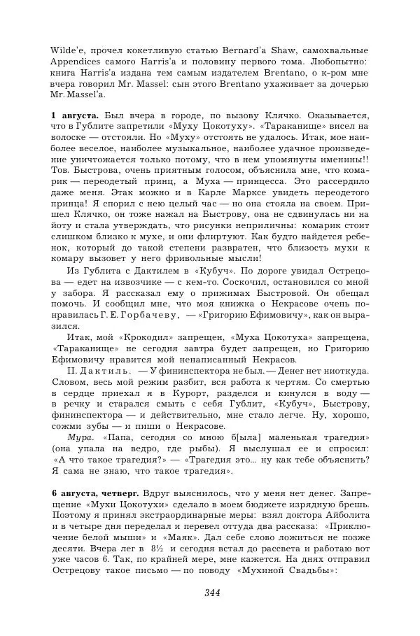 Корней Чуковский - Дневник (1901-1929) - Страница № 350