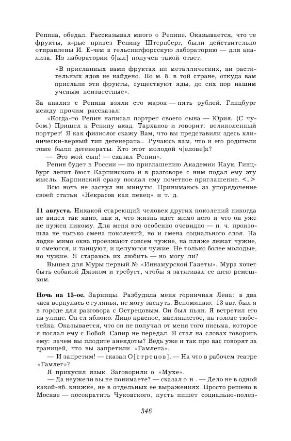 Корней Чуковский - Дневник (1901-1929) - Страница № 352