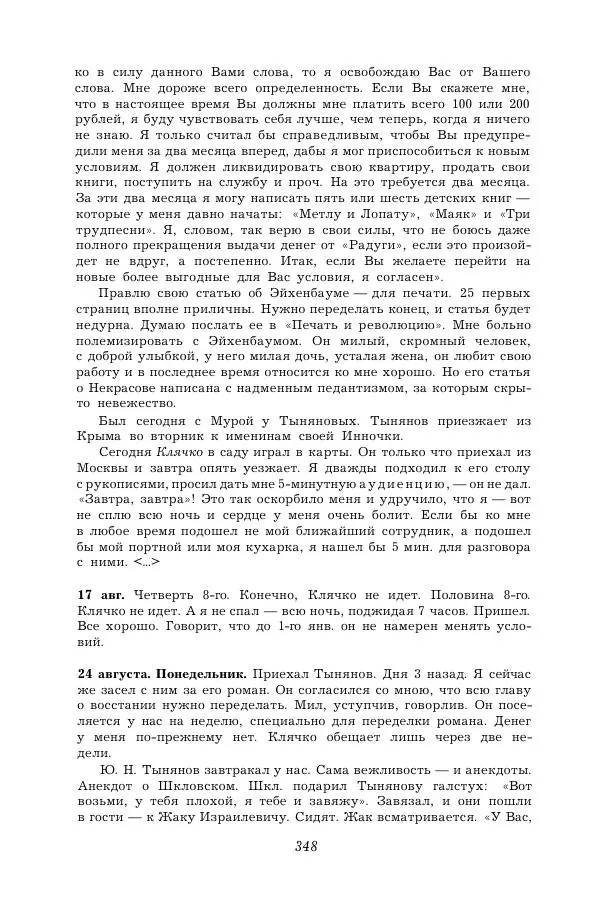 Корней Чуковский - Дневник (1901-1929) - Страница № 354