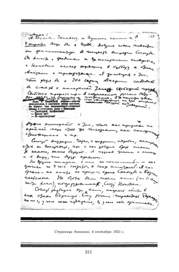 Корней Чуковский - Дневник (1901-1929) - Страница № 357