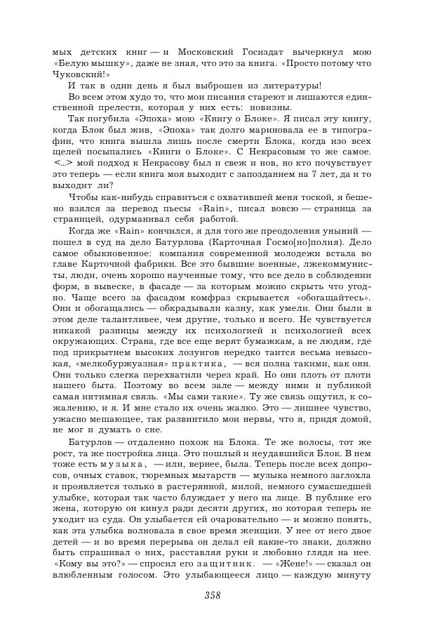 Корней Чуковский - Дневник (1901-1929) - Страница № 364