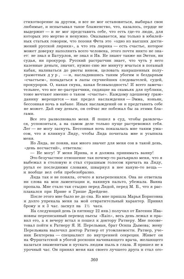 Корней Чуковский - Дневник (1901-1929) - Страница № 366