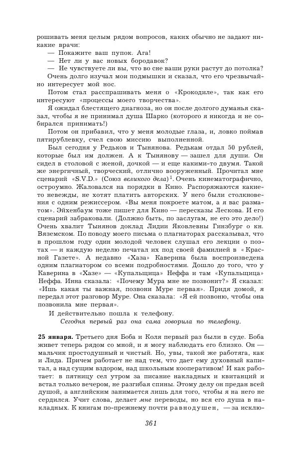Корней Чуковский - Дневник (1901-1929) - Страница № 367