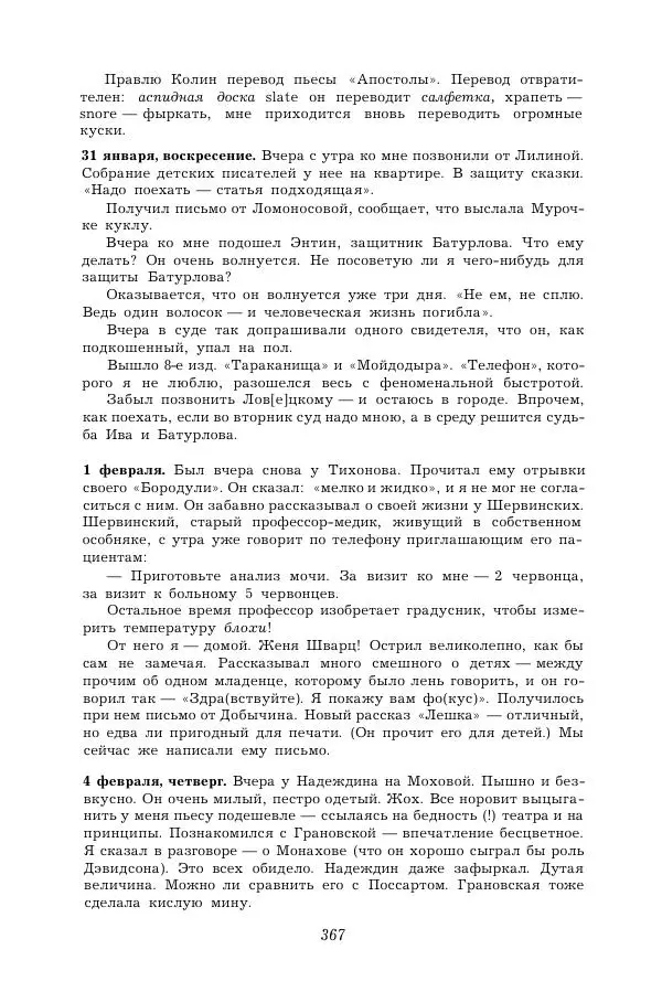 Корней Чуковский - Дневник (1901-1929) - Страница № 373