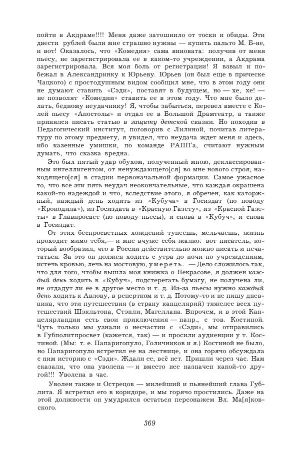 Корней Чуковский - Дневник (1901-1929) - Страница № 375