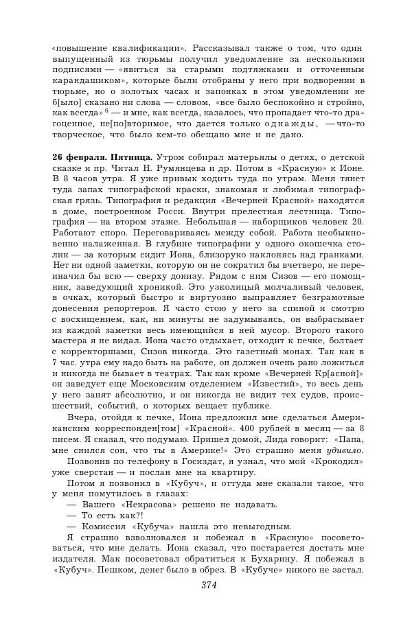 Корней Чуковский - Дневник (1901-1929) - Страница № 380