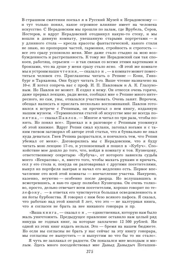 Корней Чуковский - Дневник (1901-1929) - Страница № 381