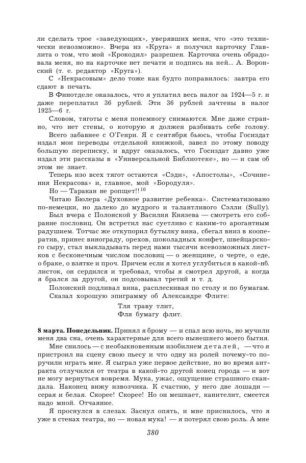 Корней Чуковский - Дневник (1901-1929) - Страница № 386
