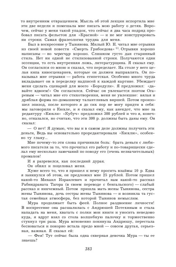 Корней Чуковский - Дневник (1901-1929) - Страница № 389