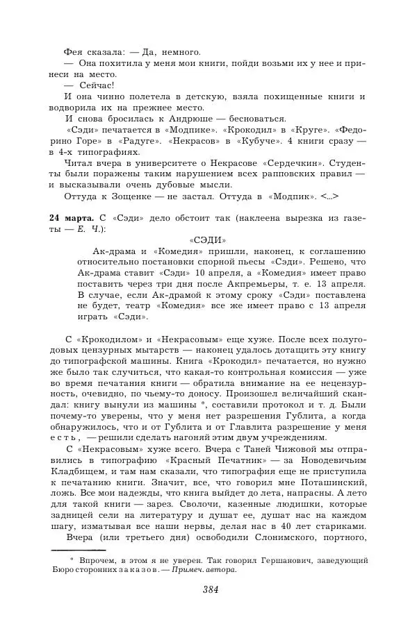 Корней Чуковский - Дневник (1901-1929) - Страница № 390