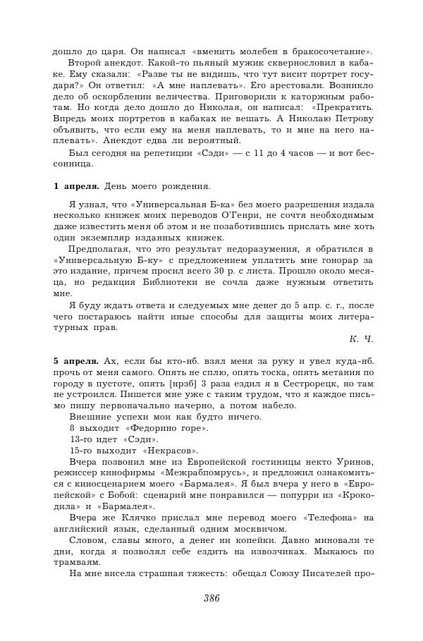 Корней Чуковский - Дневник (1901-1929) - Страница № 392