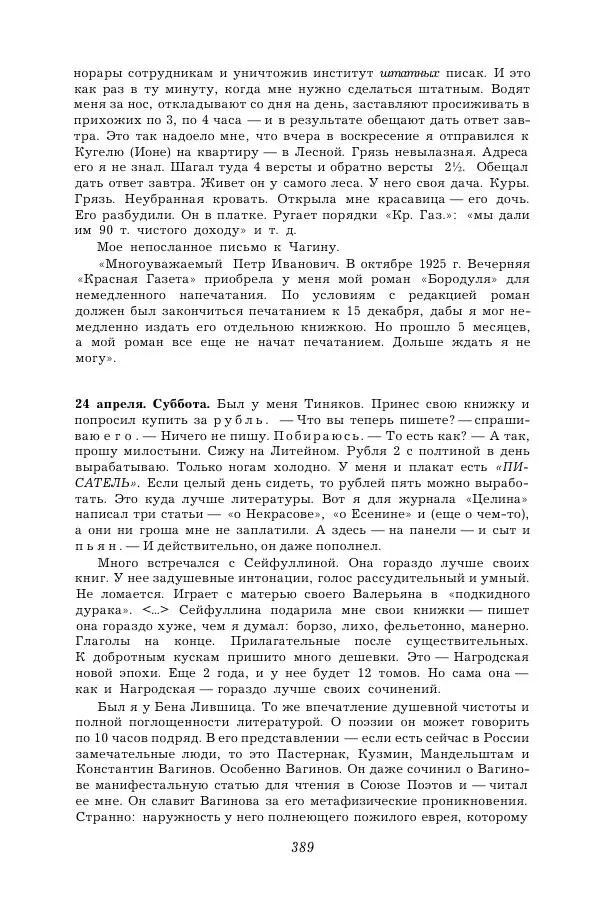 Корней Чуковский - Дневник (1901-1929) - Страница № 395