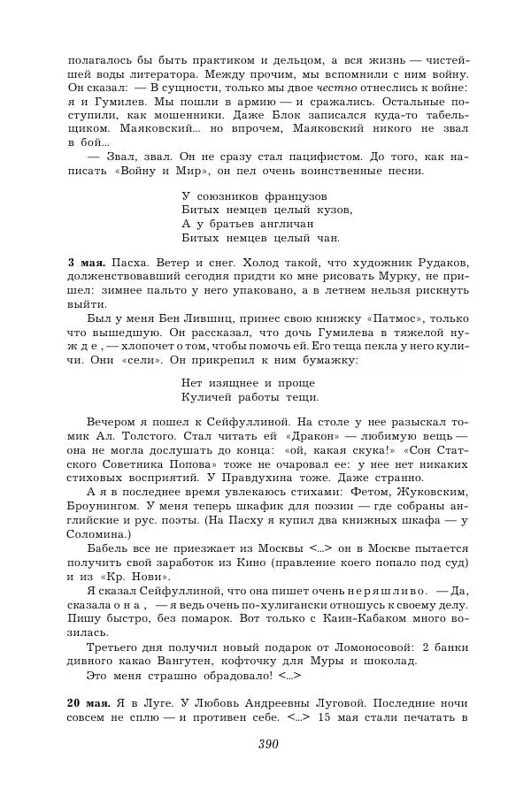 Корней Чуковский - Дневник (1901-1929) - Страница № 396