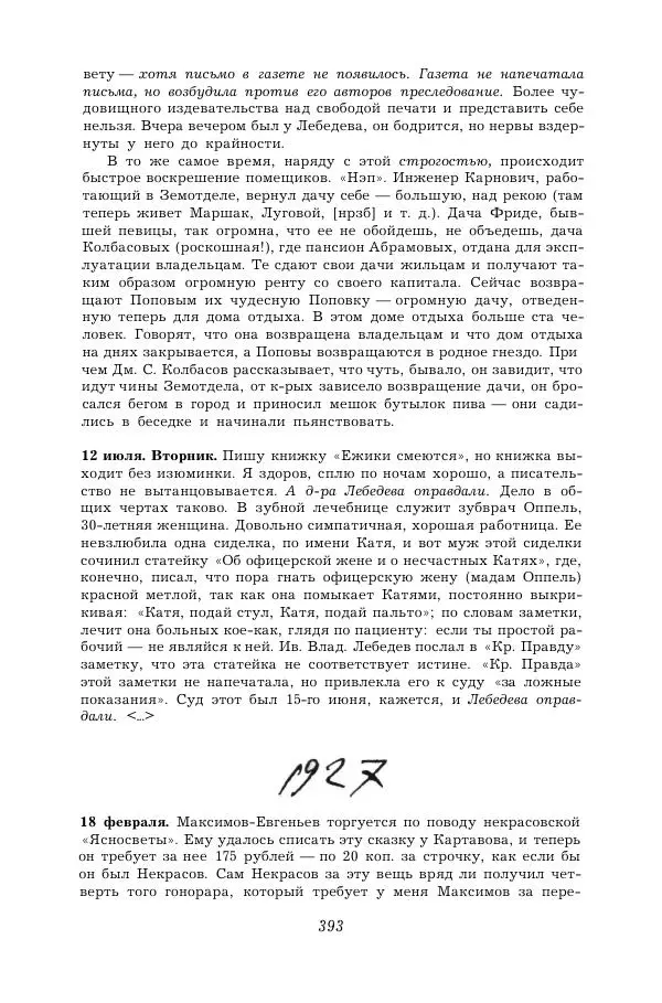 Корней Чуковский - Дневник (1901-1929) - Страница № 399