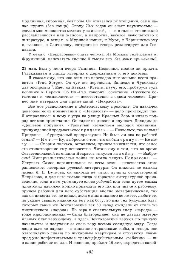 Корней Чуковский - Дневник (1901-1929) - Страница № 408
