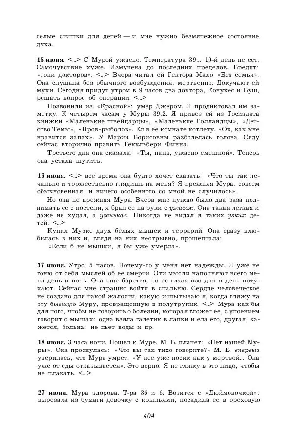 Корней Чуковский - Дневник (1901-1929) - Страница № 410