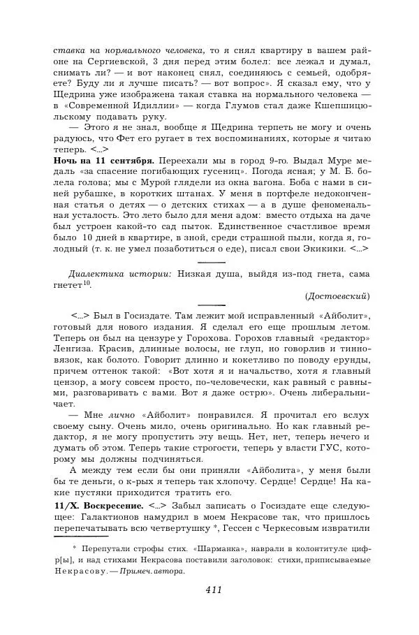 Корней Чуковский - Дневник (1901-1929) - Страница № 417