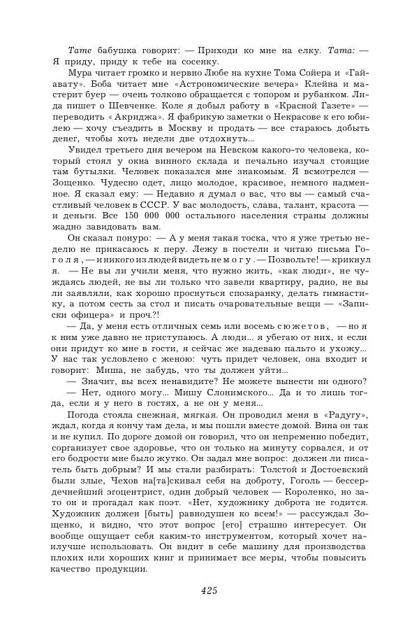 Корней Чуковский - Дневник (1901-1929) - Страница № 431