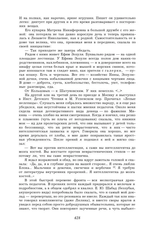 Корней Чуковский - Дневник (1901-1929) - Страница № 434