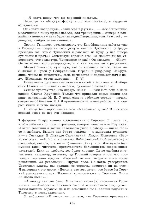 Корней Чуковский - Дневник (1901-1929) - Страница № 444