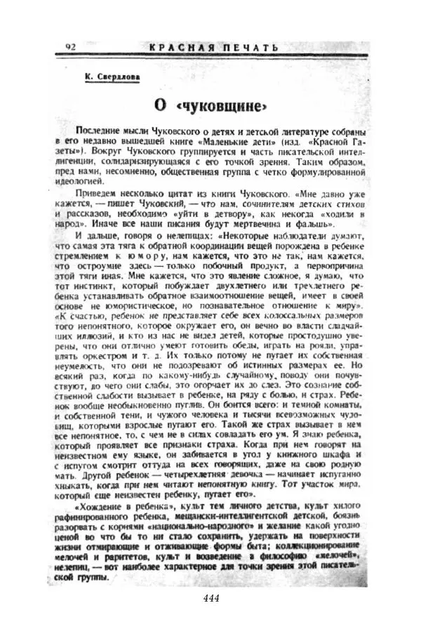 Корней Чуковский - Дневник (1901-1929) - Страница № 450