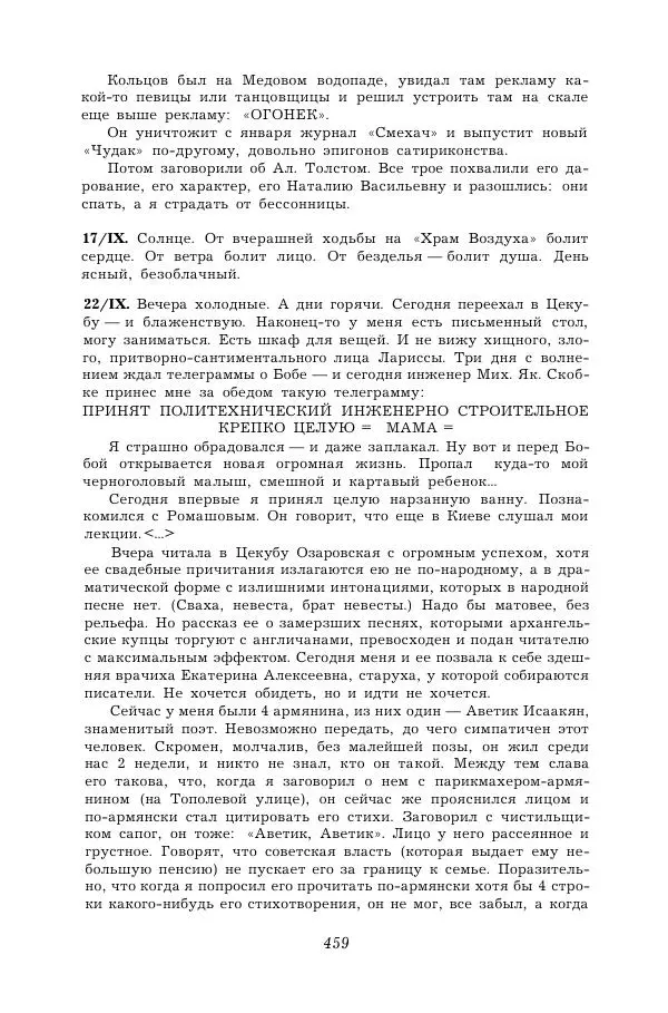 Корней Чуковский - Дневник (1901-1929) - Страница № 465