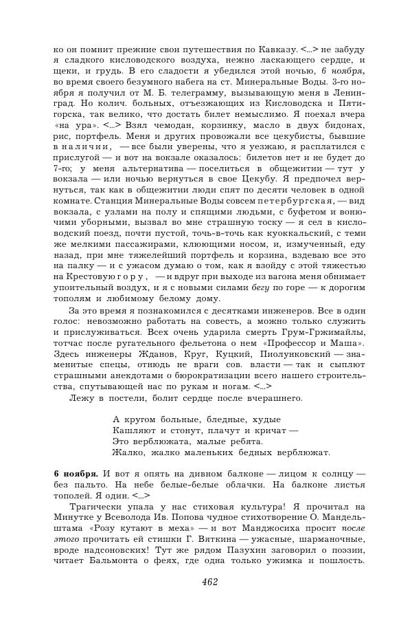 Корней Чуковский - Дневник (1901-1929) - Страница № 468