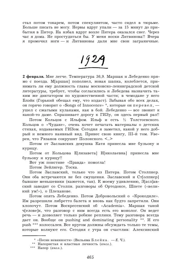 Корней Чуковский - Дневник (1901-1929) - Страница № 471