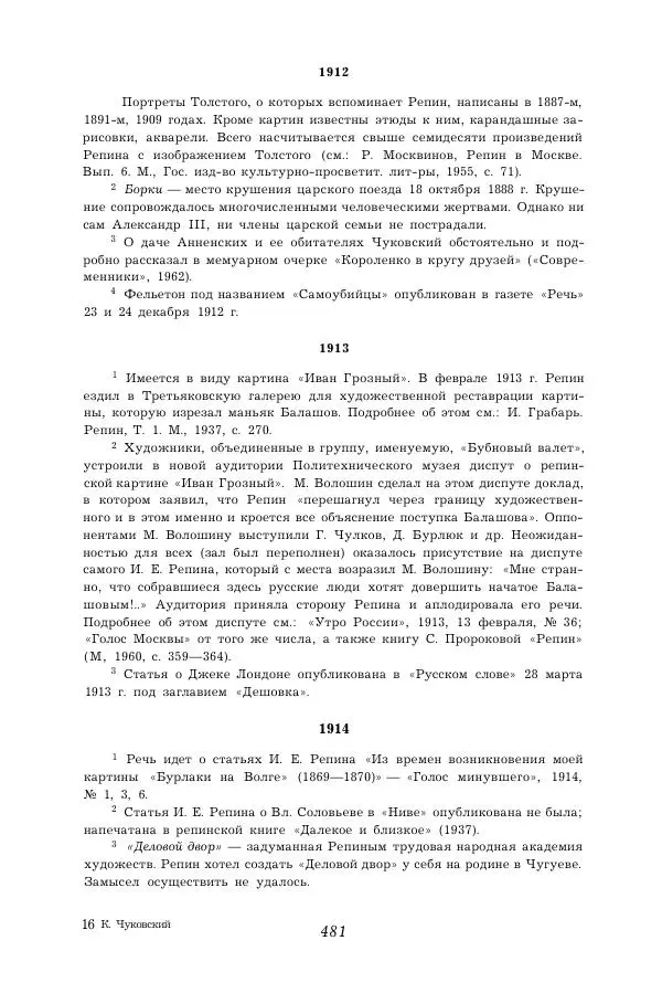 Корней Чуковский - Дневник (1901-1929) - Страница № 487