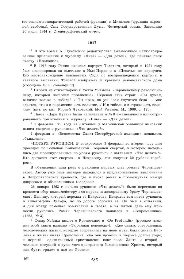 Корней Чуковский - Дневник (1901-1929) - Страница № 489