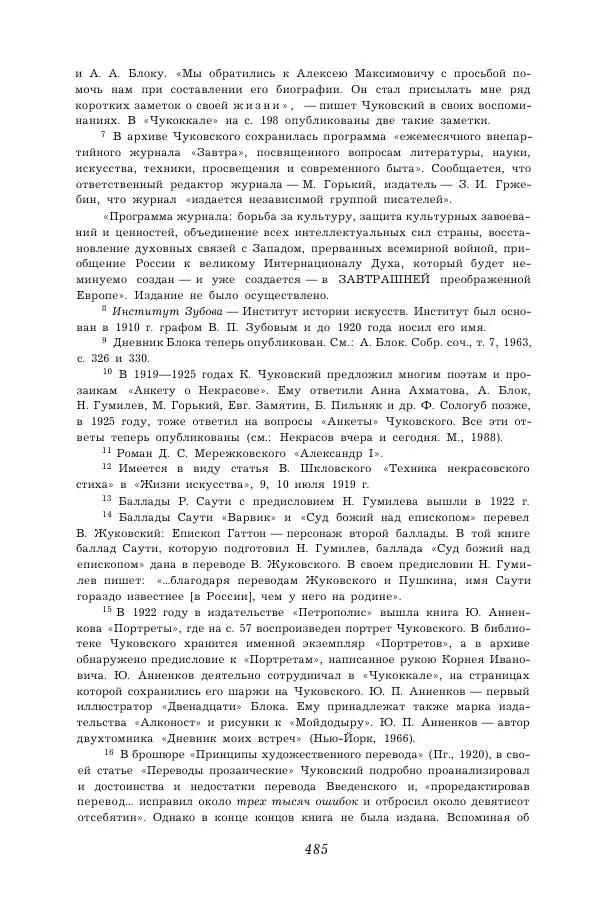 Корней Чуковский - Дневник (1901-1929) - Страница № 491